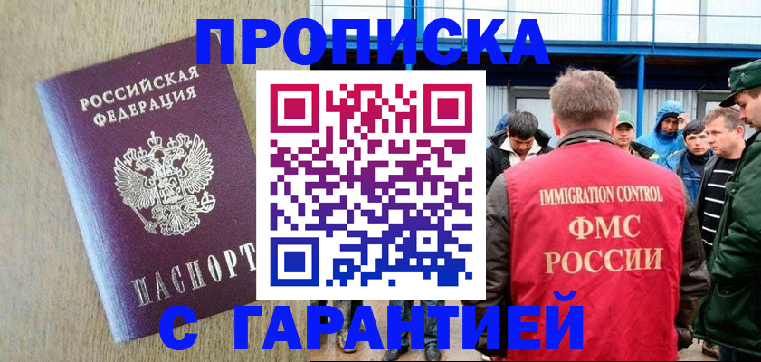 купить прописку в Харовске