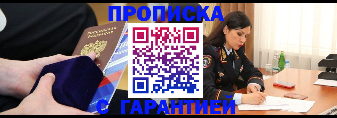 прописка в Харовске