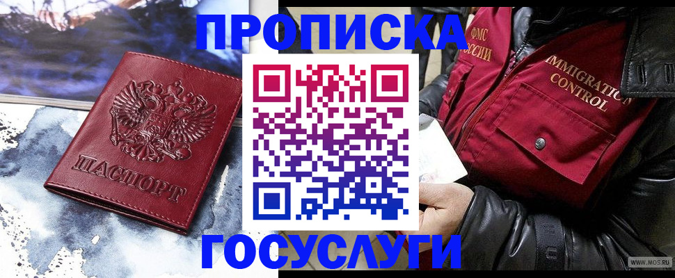 временная прописка в Харовске